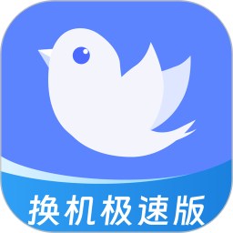 小鸟换机app图标