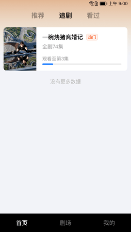 天天短剧软件图2