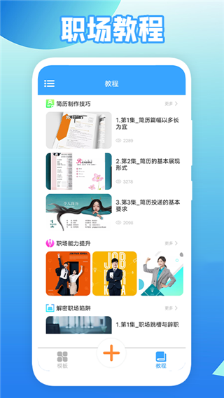 全民简历软件