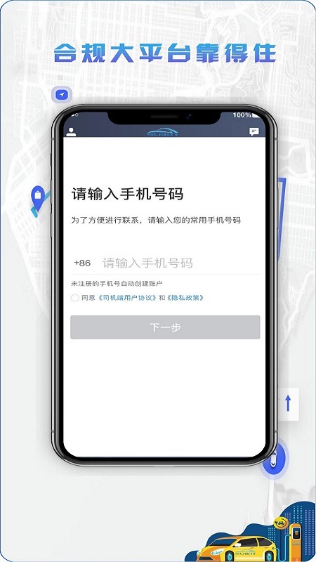5U打车司机端app图3