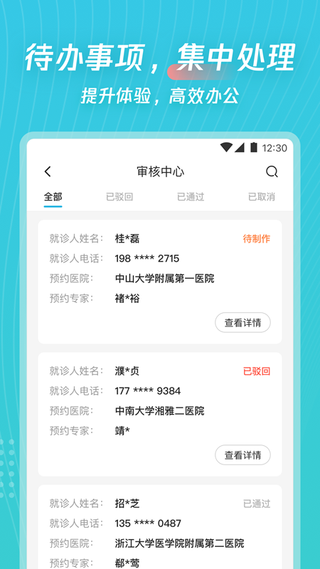 爱加运营app图2