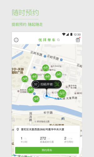 优拜单车app图3