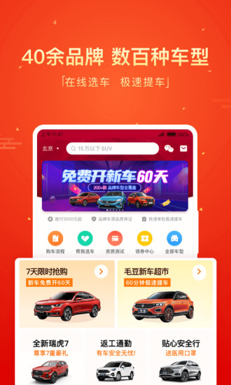 毛豆新车app图2