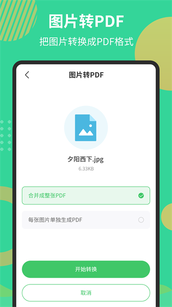 Pdf文档转换器app图3