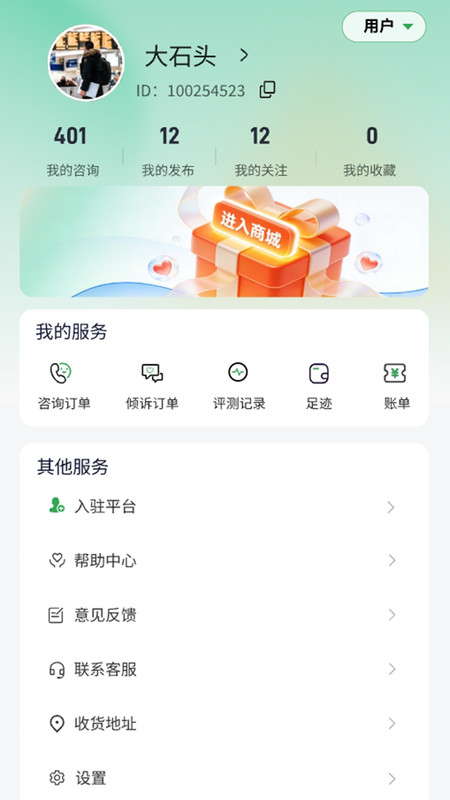 麦苗倾诉app图5