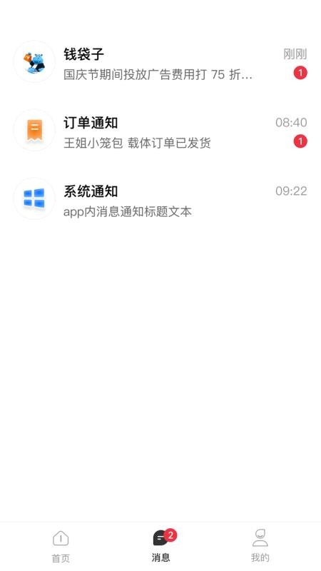 钱袋子广告app图1