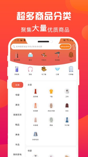 惠多省软件图2