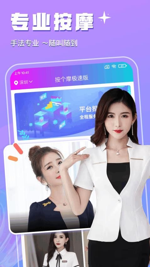 按个摩极速版app图3