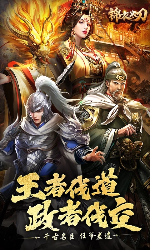 锦衣寒刀游戏图3