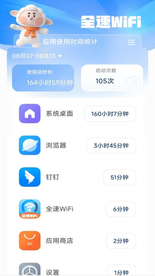 全速WiFi软件图3
