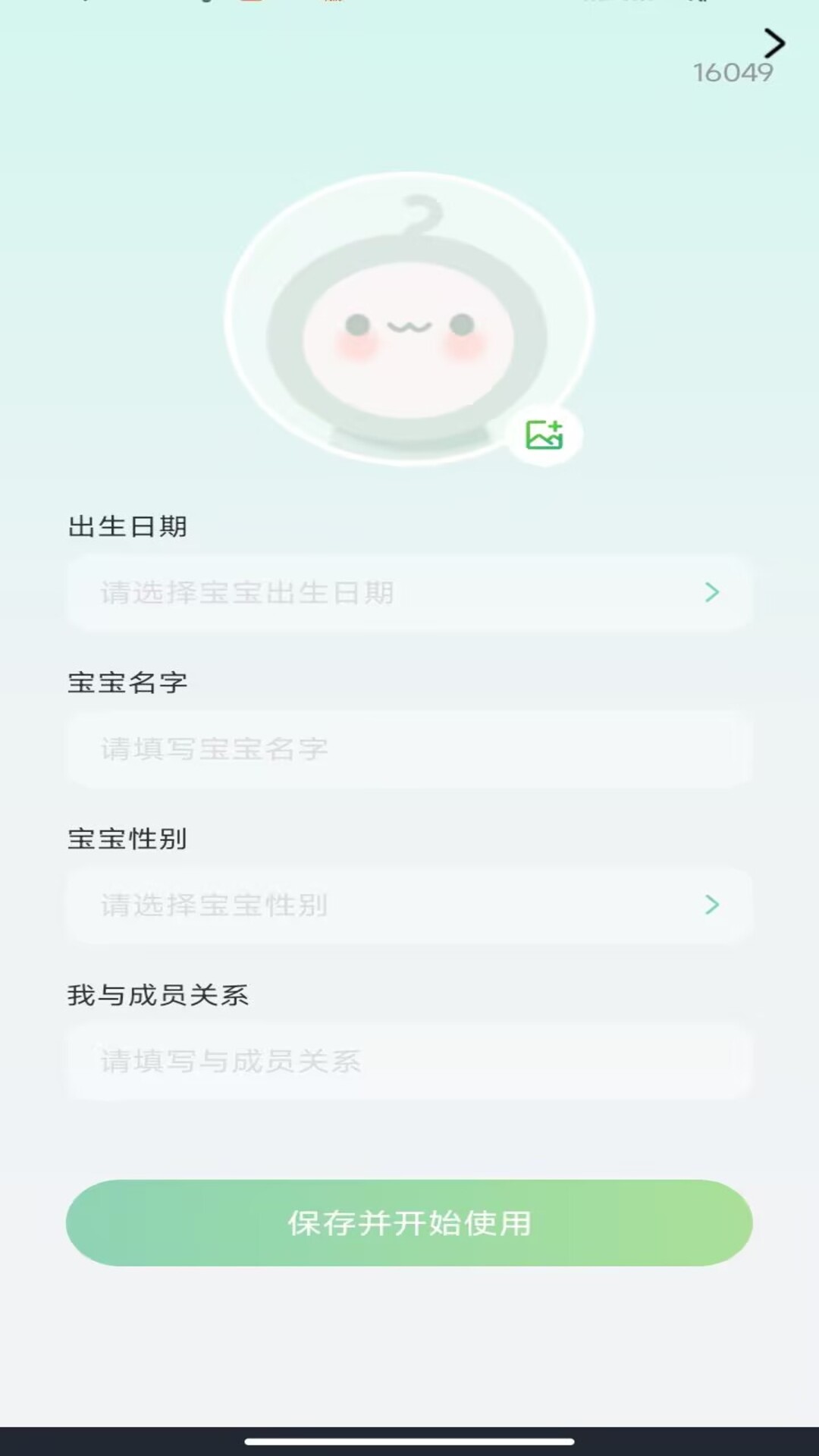 育儿疫苗记录软件图2