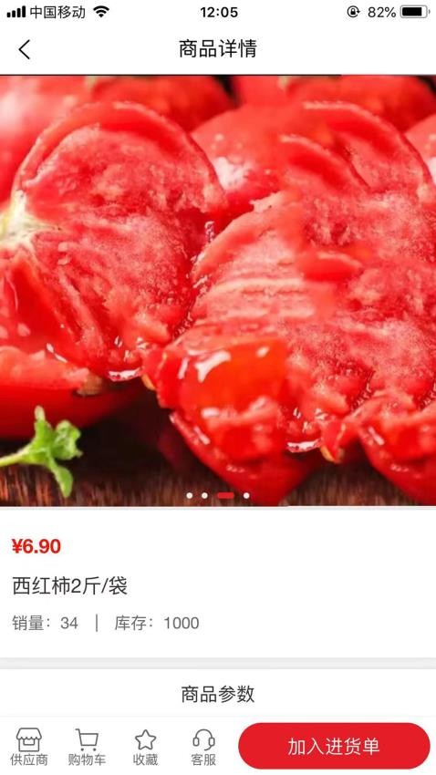 中农旺购手机版