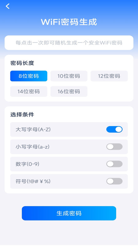 智享随心WiFi软件图4