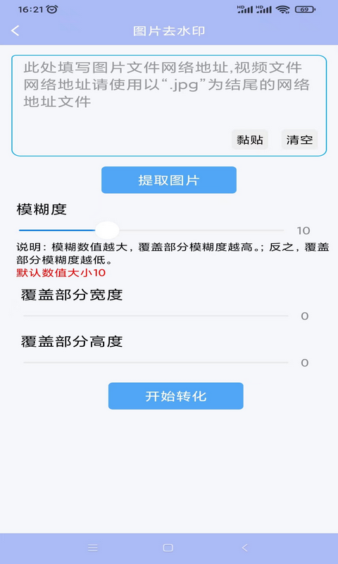 精灵去水印app图1