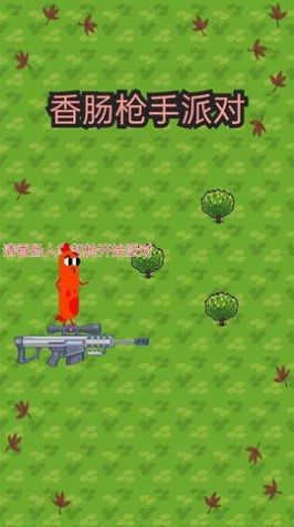 香肠枪手派对最新版图3