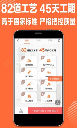 惠装装修app图2