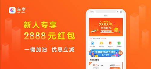 车亨加油app图3