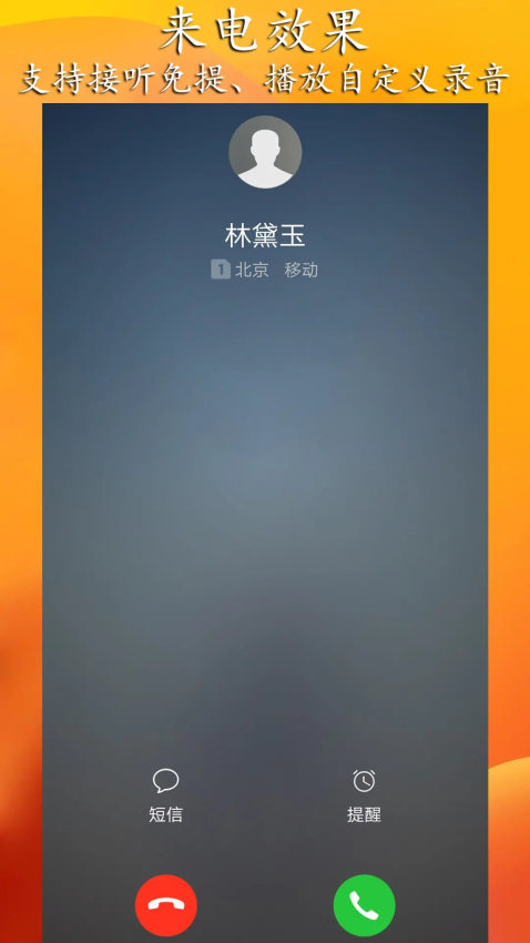 模拟来电短信安卓版图1