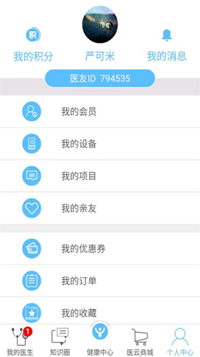 医云健康app