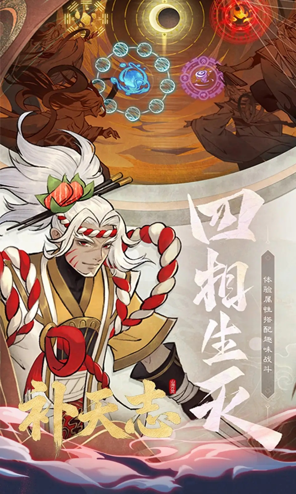 补天志游戏图1