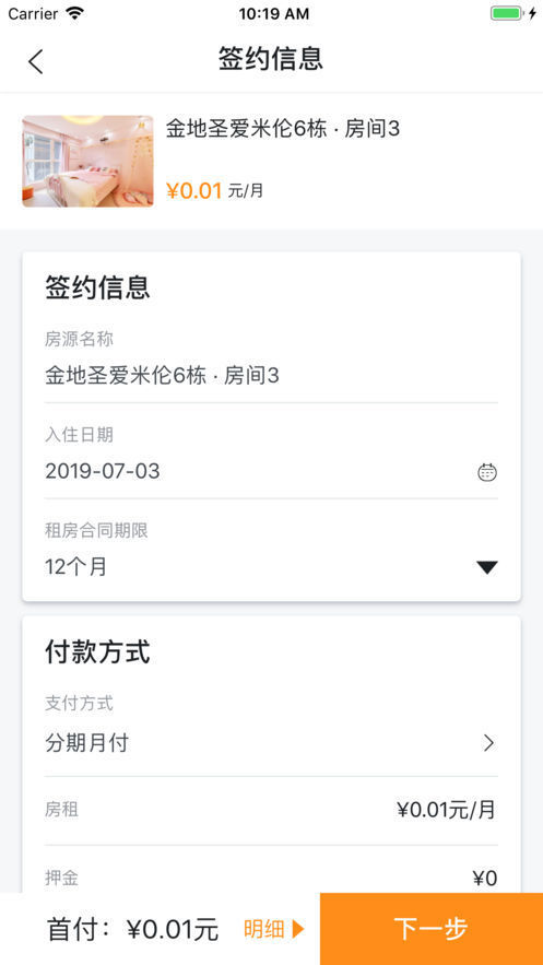 桃醉公寓App图2