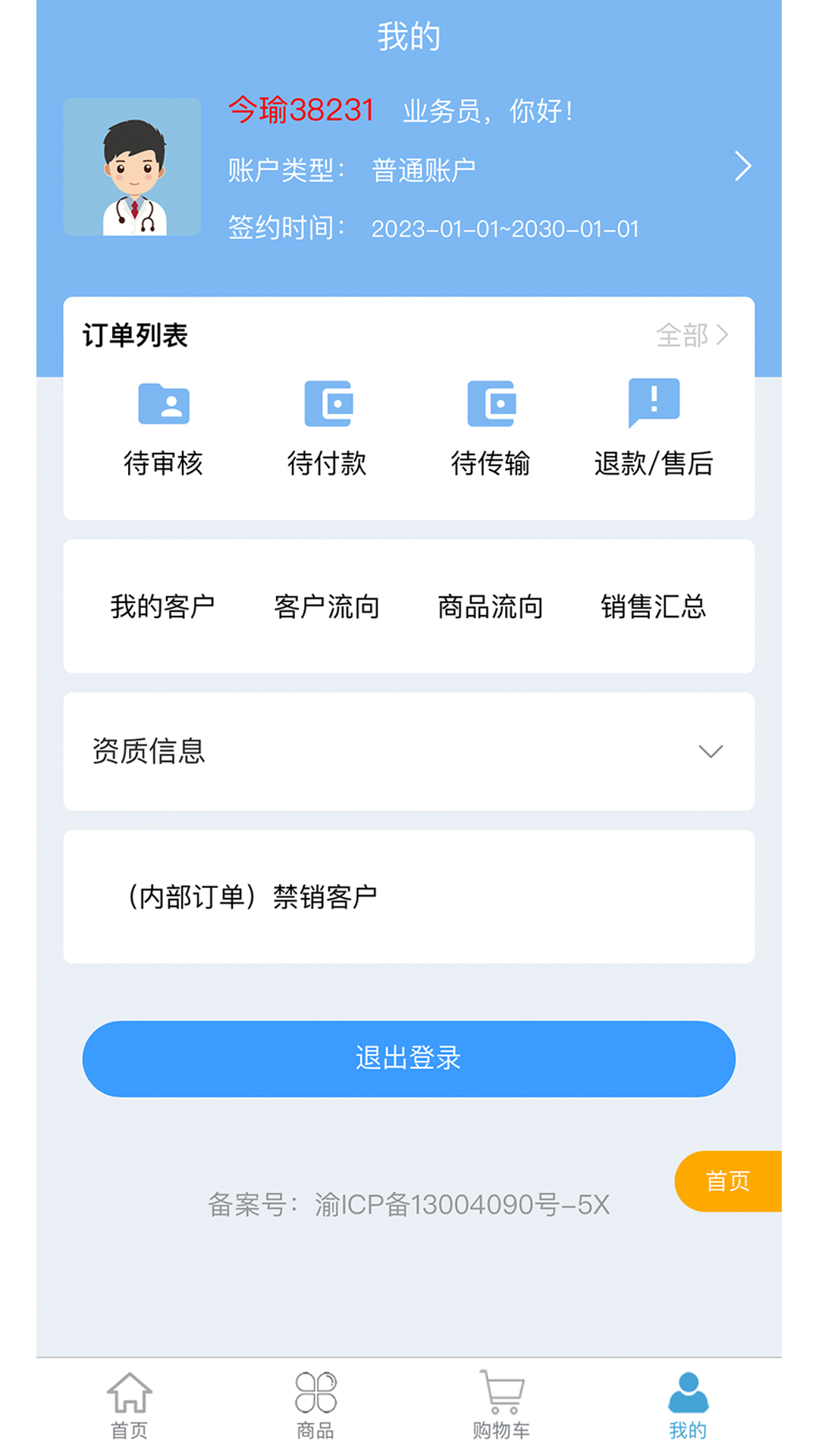 今瑜订单采集app图1