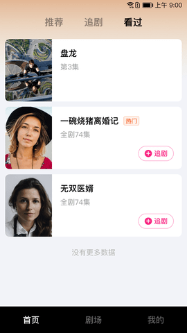 天天短剧软件图3