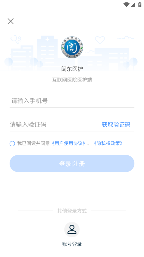 闽东医护app图1