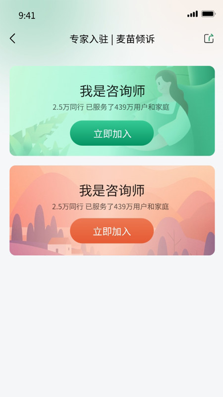 麦苗倾诉app