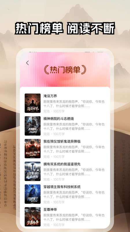 番笳免费听书app