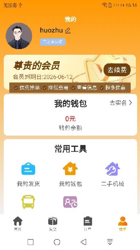 双鹰大件通货主版app图2