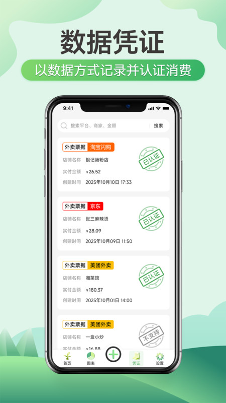 萌芽小账app图1