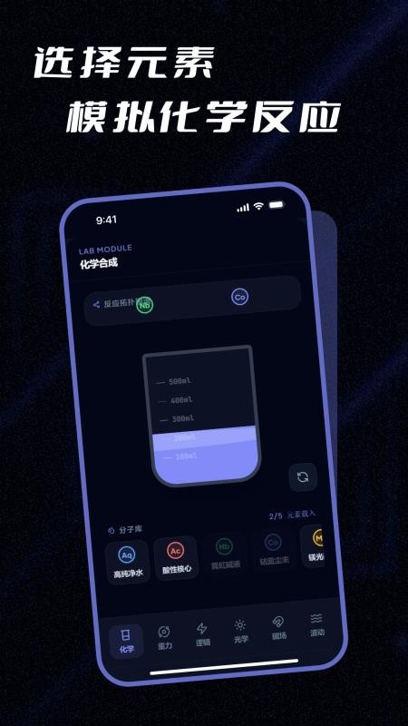 实验模拟器app
