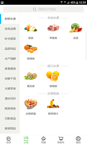 生鲜传奇app图4