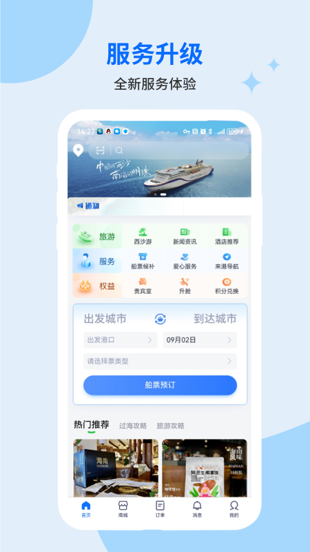 轮渡管家app