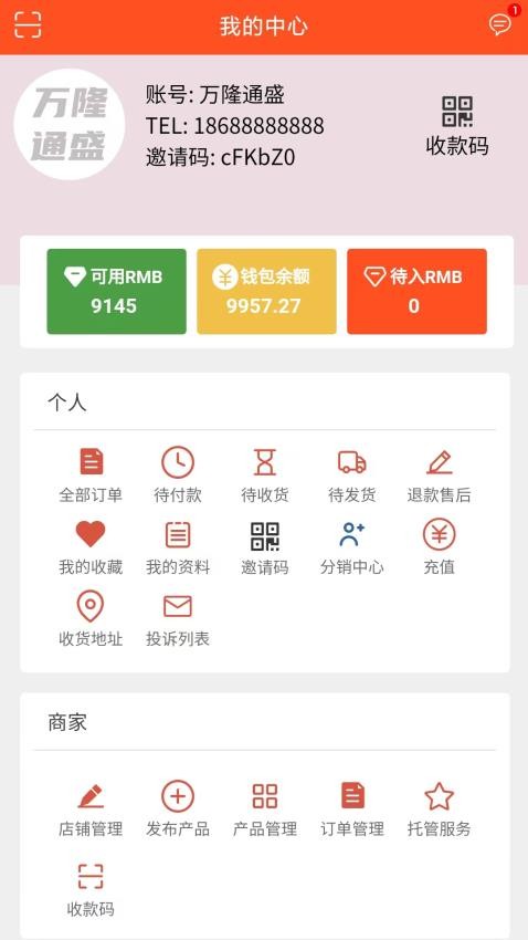 万隆通盛app图3