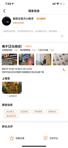 食探长app图2