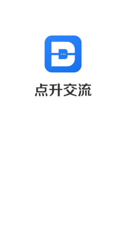 点升交流app图2