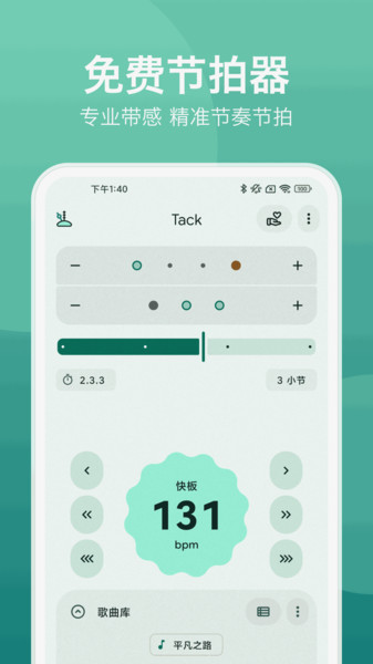 音伴节拍器app图3