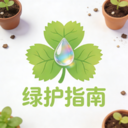 绿护指南app图标