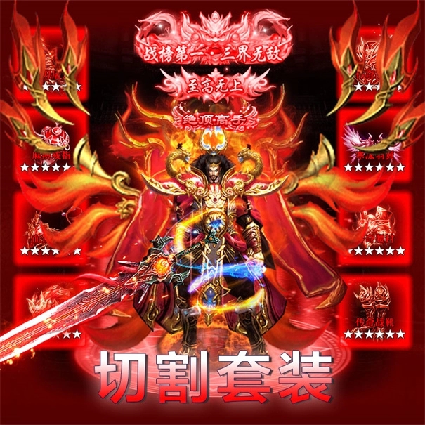 仙魔屠龙游戏