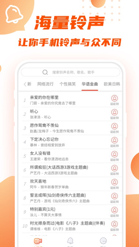 瓦格铃声APP图4