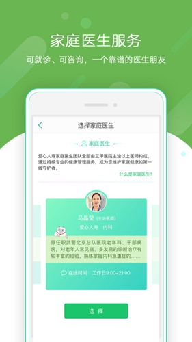 爱心云健康app图3