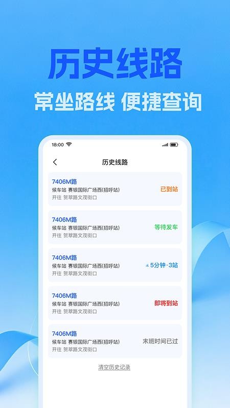 公交地铁线路管家软件--该软件标签太少图2