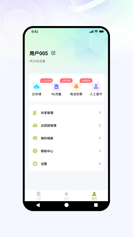 星河视控app图3