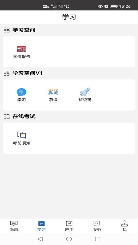 金教云app图1