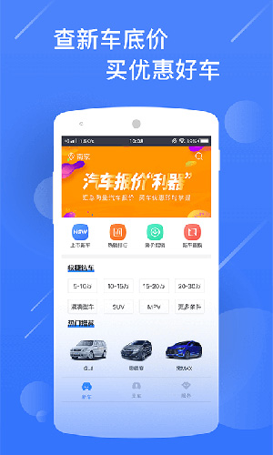 新车报价之家app
