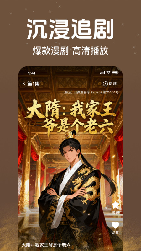 免费漫剧好看app图2