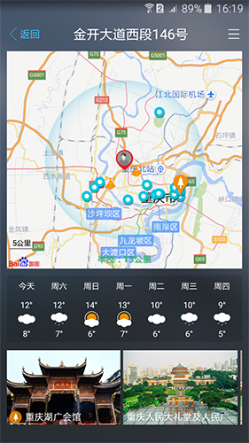 美天气app图5