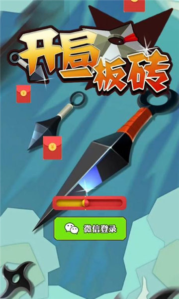 开局一板砖图1